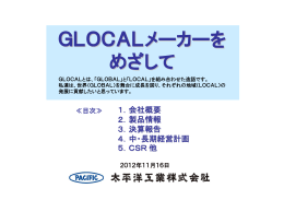 1 - 太平洋工業