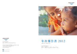 年次報告書