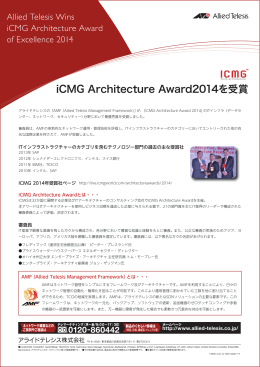 iCMG Architecture Award2014