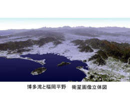 博多湾と福岡平野