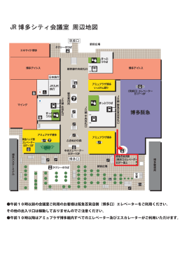 JR 博多シティ会議室 周辺地図
