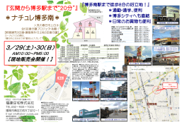 ナチュレ博多南＊ ＊ナチュレ博多南