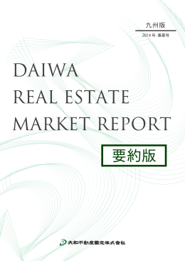 要約版 - 大和不動産鑑定