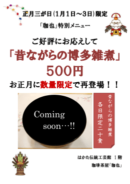 「昔ながらの博多雑煮」 500円