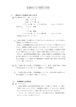 受講者からの質問と回答