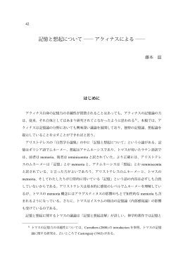 記憶 想起 ― ― - 京大中世哲学研究会