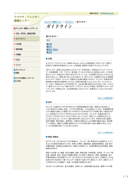 アレルギー情報センター | ガイドライン | 鼻アレルギー