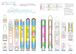 ダイヤモンド・プリンセス