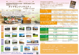 ダイヤモンドソサエティ