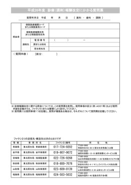平成26年度 診療（調剤）報酬改定にかかる質問票