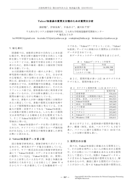 Yahoo!知恵袋の質問文分類のための質問文分析 劉