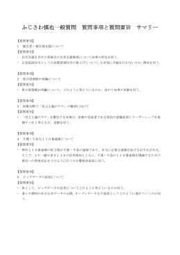 ふじさわ慎也 一般質問&答弁 第二回