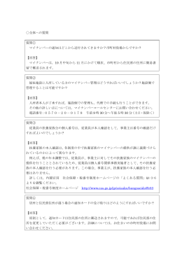 制度全般についての質問（PDF：217KB）