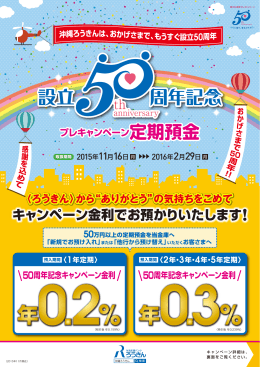 キャンペーン金利でお預かりいたします!