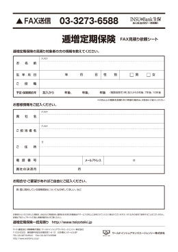 FAX見積り依頼シート