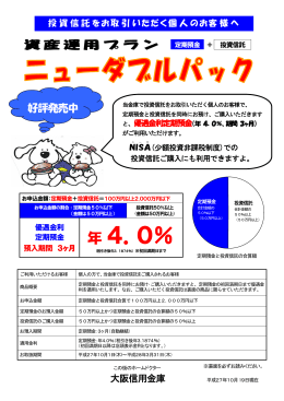 年4．0％ - 大阪信用金庫
