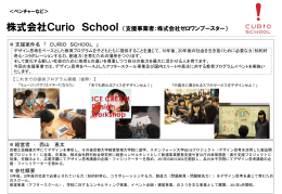 株式会社Curio School - Jump Start Nippon