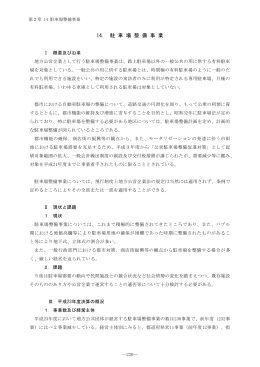 14．駐車場整備事業