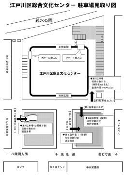 江戸川区総合文化センター 駐車場見取り図