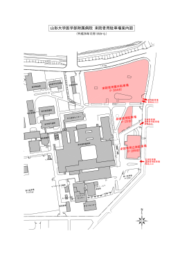 来院者用駐車場案内図（PDF）