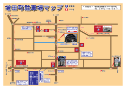 増田町駐車場マップ