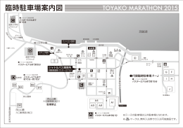 こちらをクリック（臨時駐車場案内図）