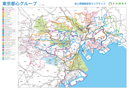東京都心グループエリアマップ