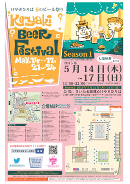 会 場：さいたま新都心けやきひろば 入場無料 11：00 22：00