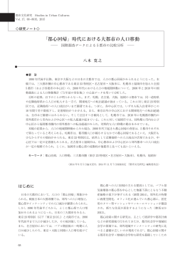「都心回帰」時代における大都市の人口移動―国勢調査データによる5