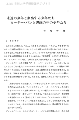 永遠の少年と家出する少年たち ピーター・パンと漫画の中の少年たち