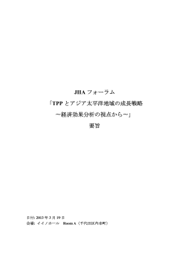 講演サマリー