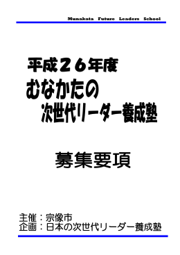 平成26年度 - メイトム宗像市民活動交流館