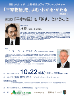 「平家物語」を、よむ・わかる・かたる