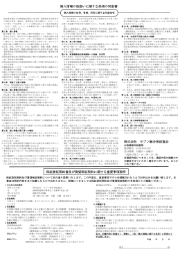株式会社 セブン総合保証協会 個人情報の取扱いに関する条項の同意書