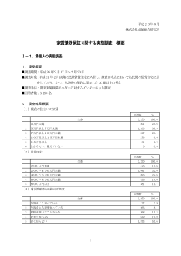 家賃債務保証に関する実態調査 概要
