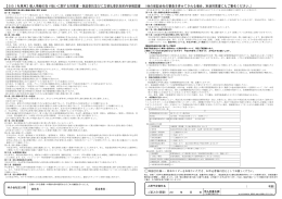 【SBI社専用】個人情報の取り扱いに関する同意書・保証委託並びに立替