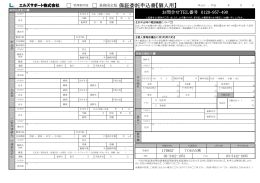 L`s保証委託申込書（個人用）