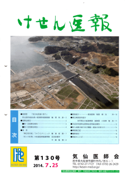 けせん医報130号（PDF）