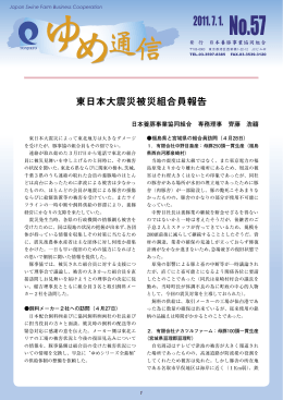 ゆめ通信 No.57 - 日本養豚事業協同組合