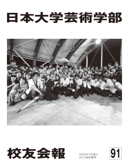 平成25年10月 発行 2013年秋季号 91号