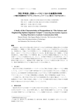 『理工学系話し言葉コーパス』における後置詞の特徴 A