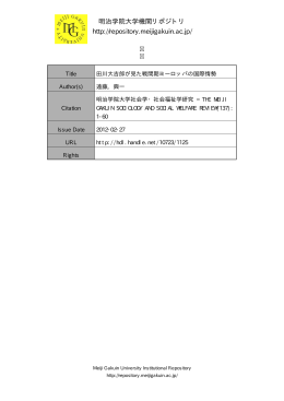 明治学院大学機関リポジトリ http://repository.meijigakuin.ac.jp/