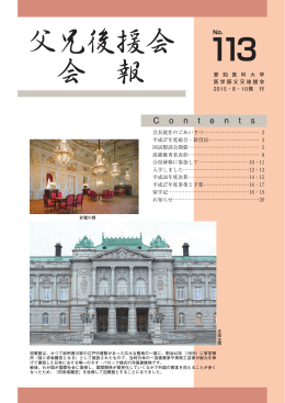 113 - 愛知医科大学