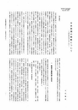 中 世 後 期 の 開 帳 に つ