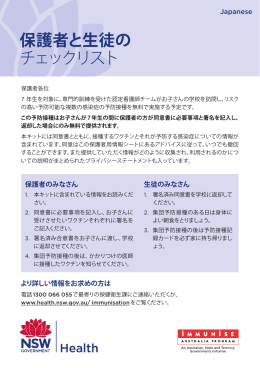 保護者と生徒の チェックリスト