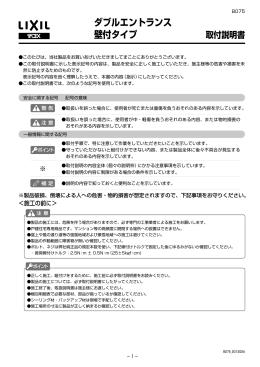 取付説明書 ダブルエントランス 壁付タイプ