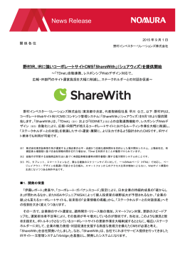 IRに強いコーポレートサイトCMS「ShareWith」