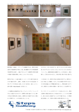 野村は東京 造形大学絵画科を卒業した後、東京