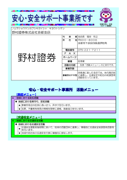 野村證券株式会社京都支店（PDF：142KB）