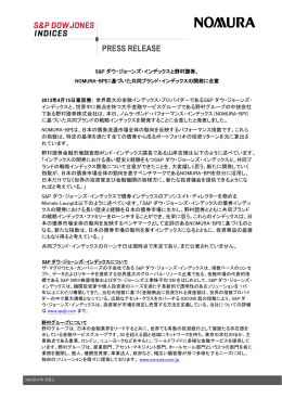S&P ダウ・ジョーンズ・インデックスと野村證券